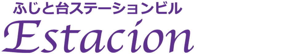 ふじと台ステーションビル『エスタシオン』